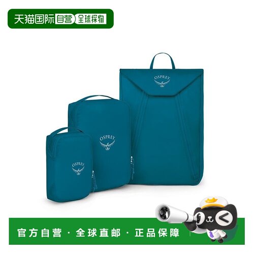 自营欧洲直邮Osprey Ultralight Starter男女湖蓝色高科技面料收