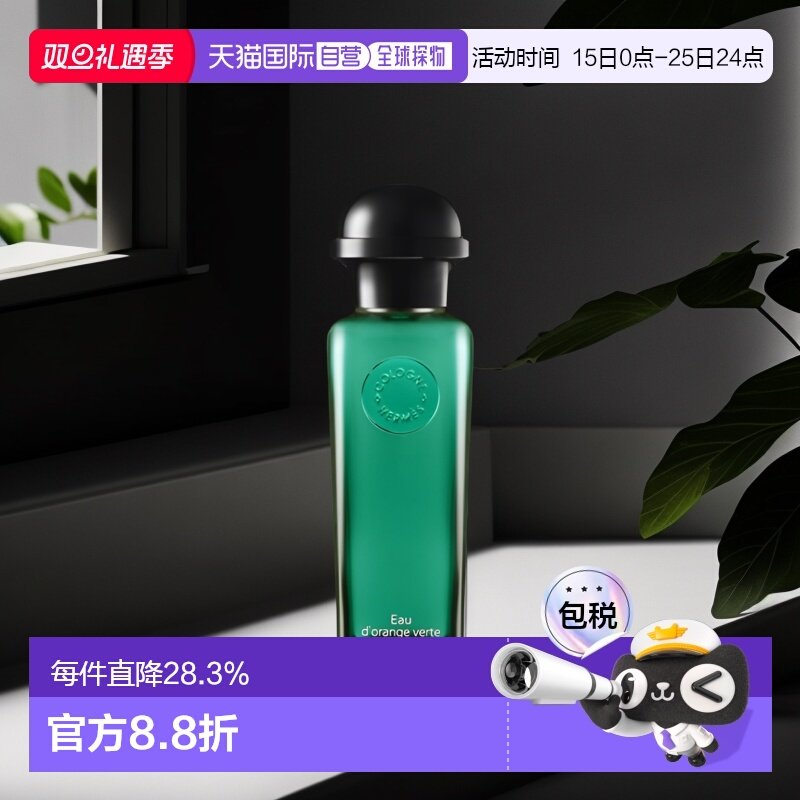 欧洲直邮Hermes爱马仕橘绿之泉淡香水EDT/EDC古龙水50/100ml正品