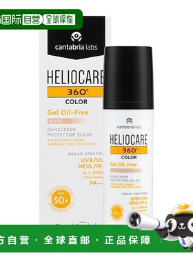 欧洲直邮Heliocare360荷丽可轻透润色防晒霜高倍防晒全光谱正品