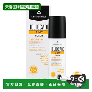 欧洲直邮Heliocare360荷丽可轻透润色防晒霜高倍防晒全光谱正品