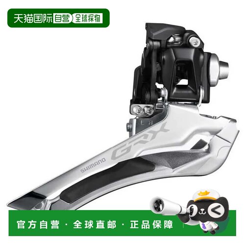 欧洲直邮SHIMANO 前拨链器 GRX400