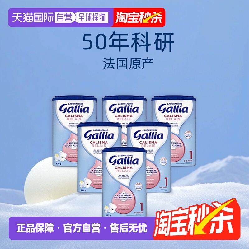欧洲直邮Gallia佳丽雅1段近母乳型婴儿奶粉830g*6罐膳食补充营养