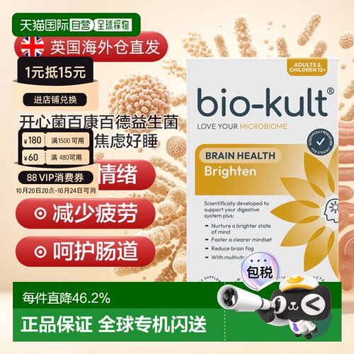 欧洲直邮英国biokult开心菌百康百德益生菌缓解EMO焦虑好睡60粒