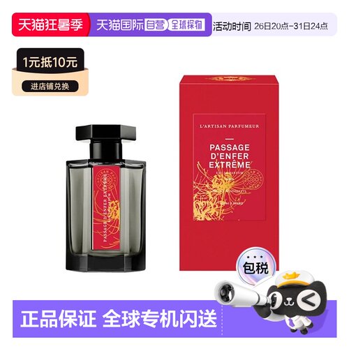 欧洲直邮L'Artisan Parfumeur阿蒂仙冥府之路地狱通道EXTREM正品