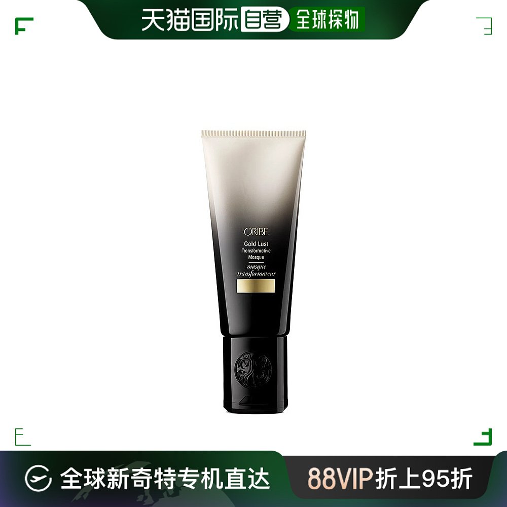 欧洲直邮Oribe黄金修护发膜150ml