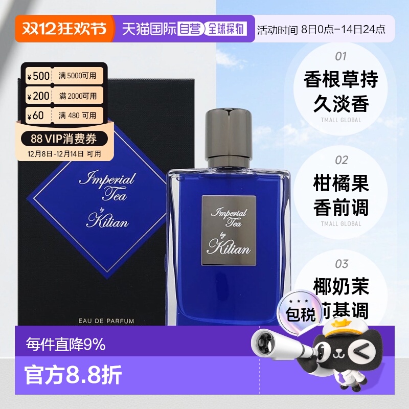 欧洲直邮By Kilian凯利安香水系列帝国茗茶圣木EDP 50/100ml正品