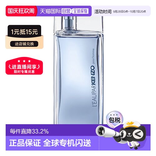 欧洲直邮Kenzo/凯卓纯净之水水之恋男士淡香水EDT50ml水生香正品