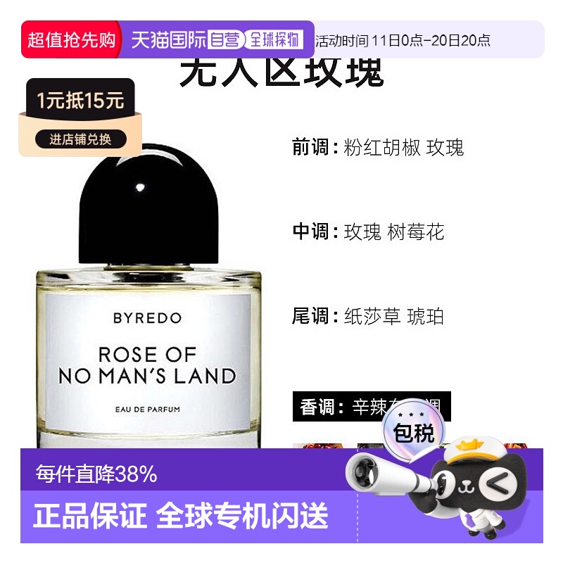 欧洲无人区玫瑰女士BYREDO