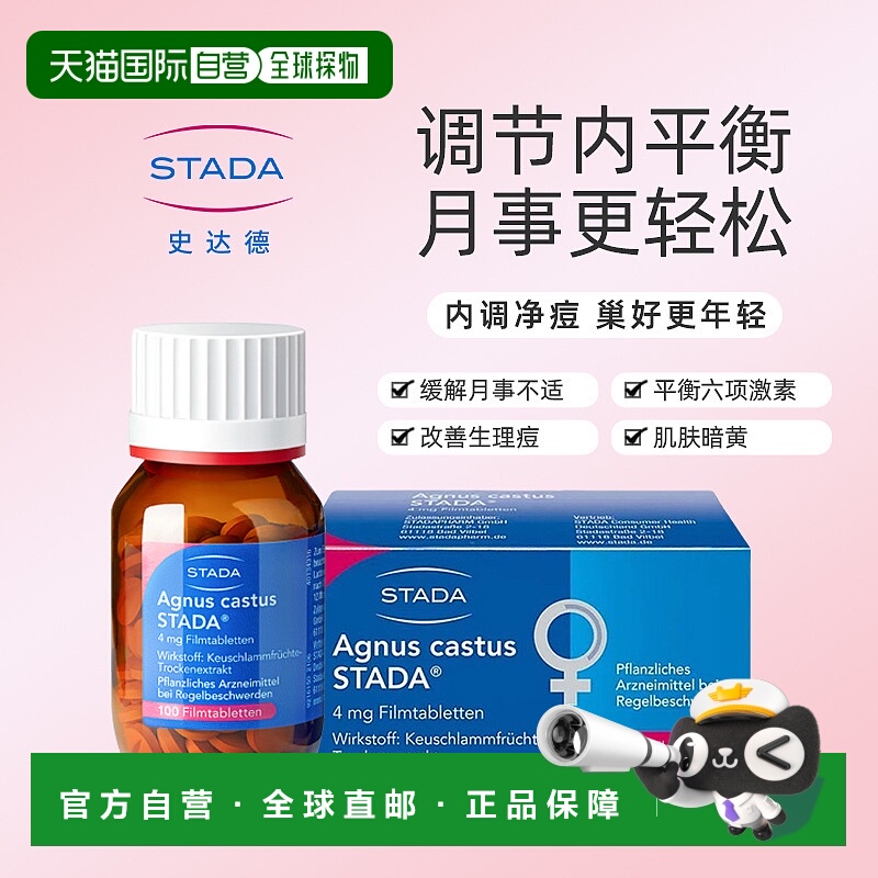 欧洲直邮Stada史达德圣洁莓黄体酮调节雌激素内分泌经期规律备孕