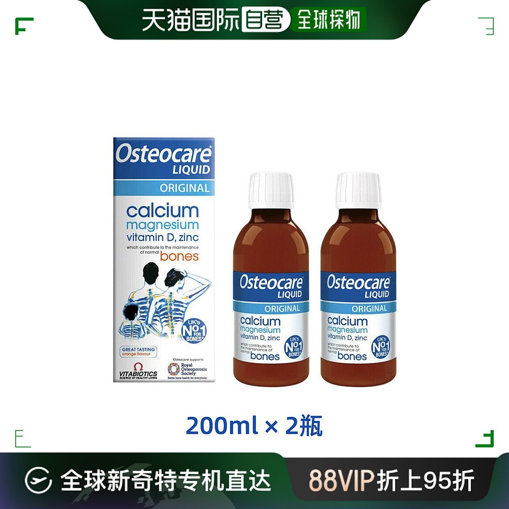 自营｜Vitabiotics Osteocare液体钙镁锌儿童成人孕妇2瓶口服液