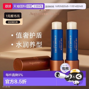 歐洲直郵奧古斯汀巴德AB護(hù)唇膏潤唇膏淡化唇紋保濕 滋潤修護(hù)4g兩支