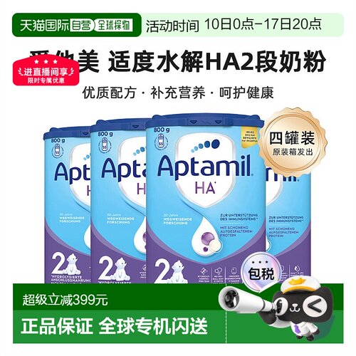 四罐装 欧洲直邮德国爱他美适度水解HA2段 800g6个月以上原装箱