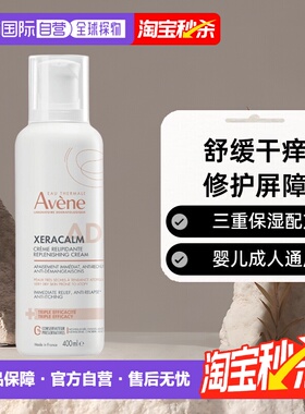 欧洲直邮Avene雅漾AD膏AD霜滋润盈润身体乳400ml保湿正品全身修护