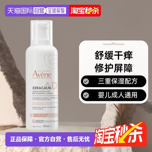 欧洲直邮Avene雅漾AD膏AD霜滋润盈润身体乳400ml保湿正品全身修护