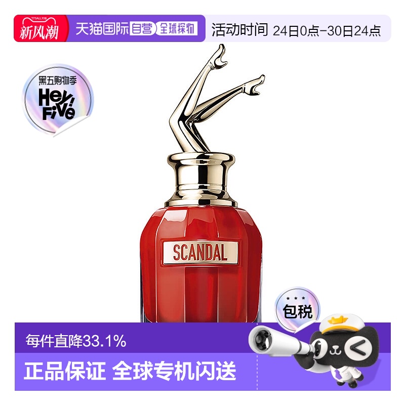 欧洲直邮Jean Paul Gaultier丑闻女士淡香精EDP80ml持久留香正品