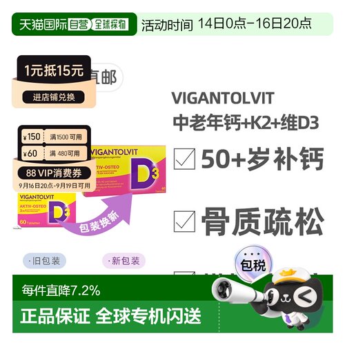欧洲直邮德国药房Vigantovit钙片+维D3K2中老年60粒骨质疏松骨折