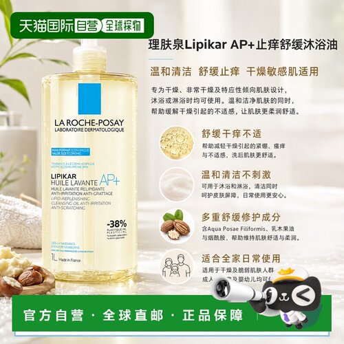 欧洲直邮La roche posay理肤泉Lipikar AP+止痒舒缓沐浴油10正品