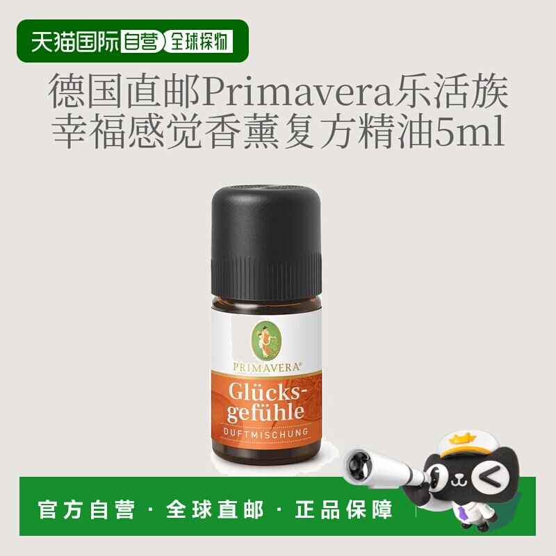 欧洲直邮德国Primavera乐活族幸福感香薰精油 5ml正品檀香复方图片