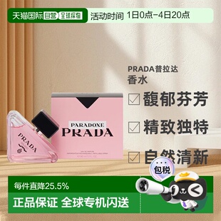 欧洲直邮Prada普拉达全新我本莫测香水EDP沁人心脾30/50/90m正品
