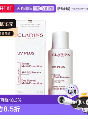 香港直邮Clarins娇韵诗透明防晒隔离50ML高倍防晒清爽不粘腻正品