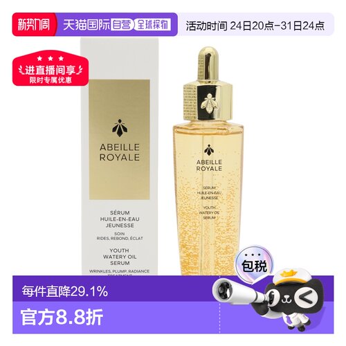 香港直邮GUERLAIN娇兰第四代 帝皇蜂姿复原蜜精华抗老50ml正品