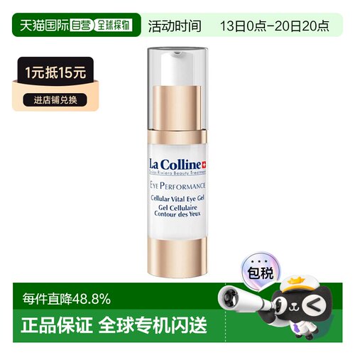 欧洲直邮La Colline科丽妍眼霜15ml 保湿紧实眼周新款正品牛油果
