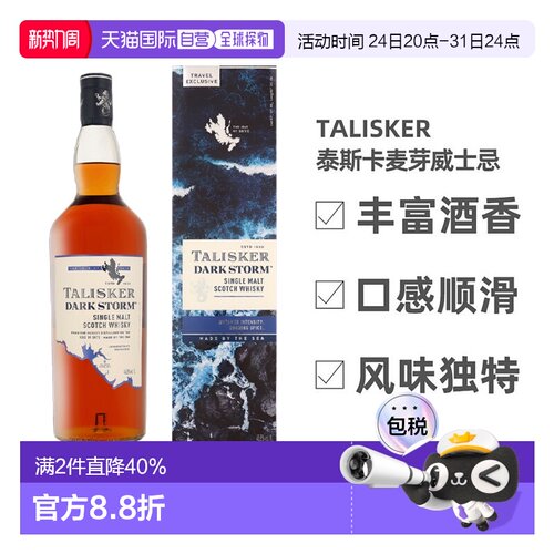 talisker欧洲直邮礼盒装威士忌
