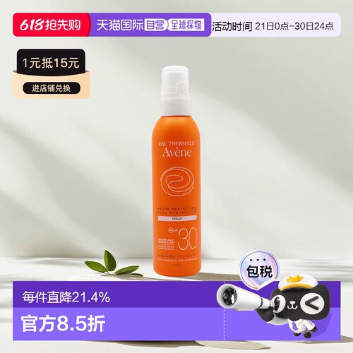欧洲直邮Avene雅漾清爽防晒喷雾200ml保湿补水清透呵护SPF30高效