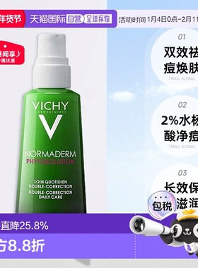 欧洲直邮Vichy薇姿 小绿瓶净颜无瑕祛痘滋润焕肤精华乳50ml正品