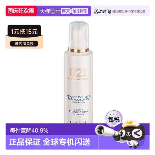 欧洲直邮ORLANE幽兰B21云朵洁面慕斯200ml焕肤洁净补水正品