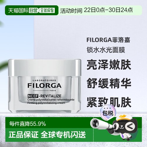 菲洛嘉新肌赋活水光面霜50ml