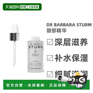 Sturm眼部精华液Serum级抗衰肌肤保湿 20ml正 Barbara 欧洲直邮Dr.