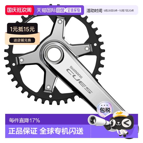 欧洲直邮SHIMANO 曲柄带齿盘 Cues FC-U6030-1