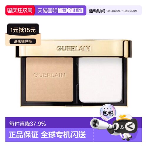 香港直邮Guerlain娇兰金钻修颜粉饼8.7g#1N细腻控油定妆持妆正品