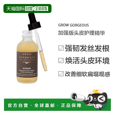 GrowGorgeous生发精华增发头皮精华固发加强版60ml正品活力