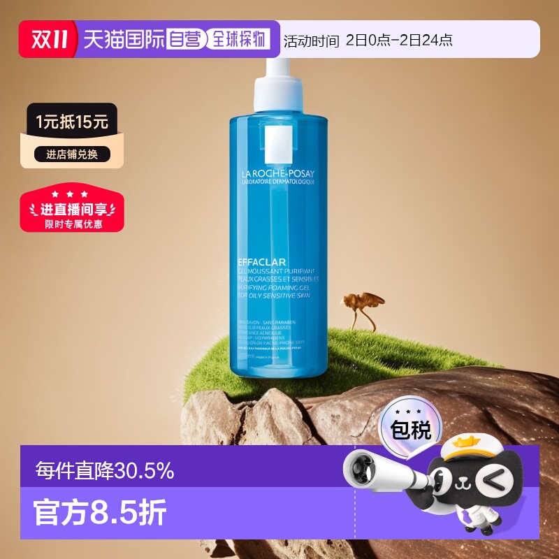 欧洲直邮LaRochePosay理肤泉清痘净肤舒缓洁面啫喱400/800ML正品