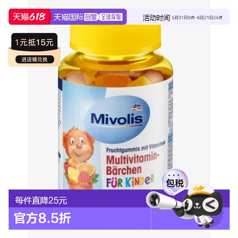 [2瓶]欧洲直邮Mivolis小熊糖DM儿童多种复合维生素软糖60粒零食糖