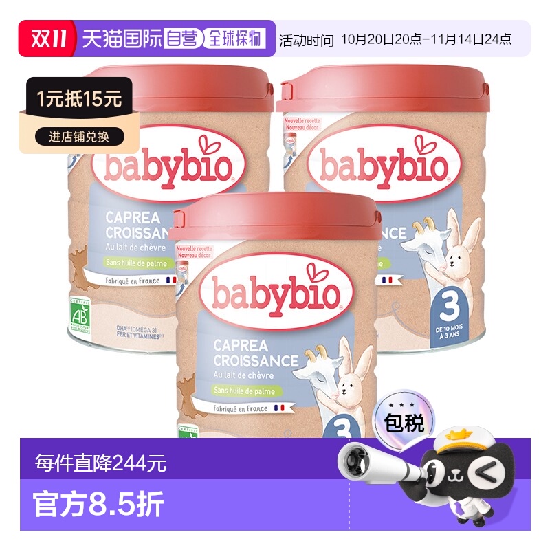 欧洲直邮Babybio法国伴宝乐 3段绿色有机婴儿羊奶粉800gx3罐山羊