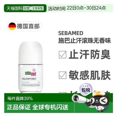 欧洲直邮德国药房Sebamed施巴48小时止汗滚珠无香味50ml正品
