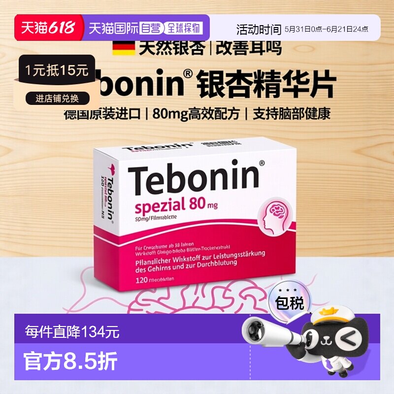 欧洲直邮德国80mg银杏片120粒改善耳鸣