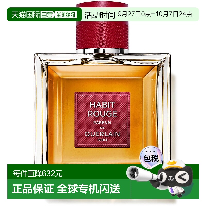 欧洲直邮GUERLAIN Habit Rouge 男士香水舒缓清新淡雅持久100ml