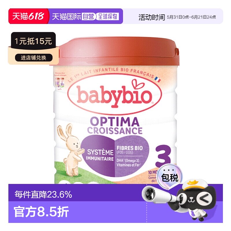 欧洲直邮BABYBIO伴宝乐有机婴儿奶粉3段12个月以上800g6罐新款
