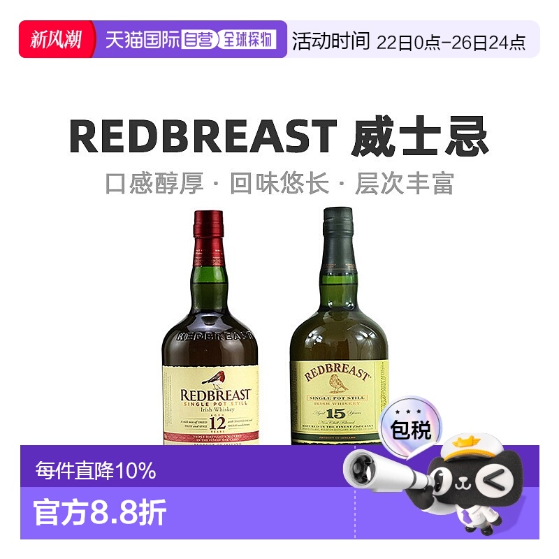 欧洲直邮redbreast40%vol威士忌