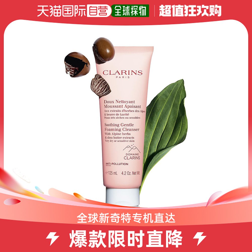 欧洲直邮娇韵诗（Clarins）舒缓温和泡沫洁面乳 125ml