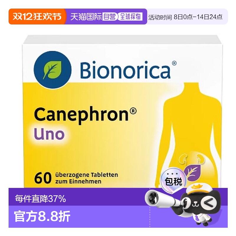 德国药房Bionorica加强版尿路感染膀胱炎片60粒尿频粉剂提取物