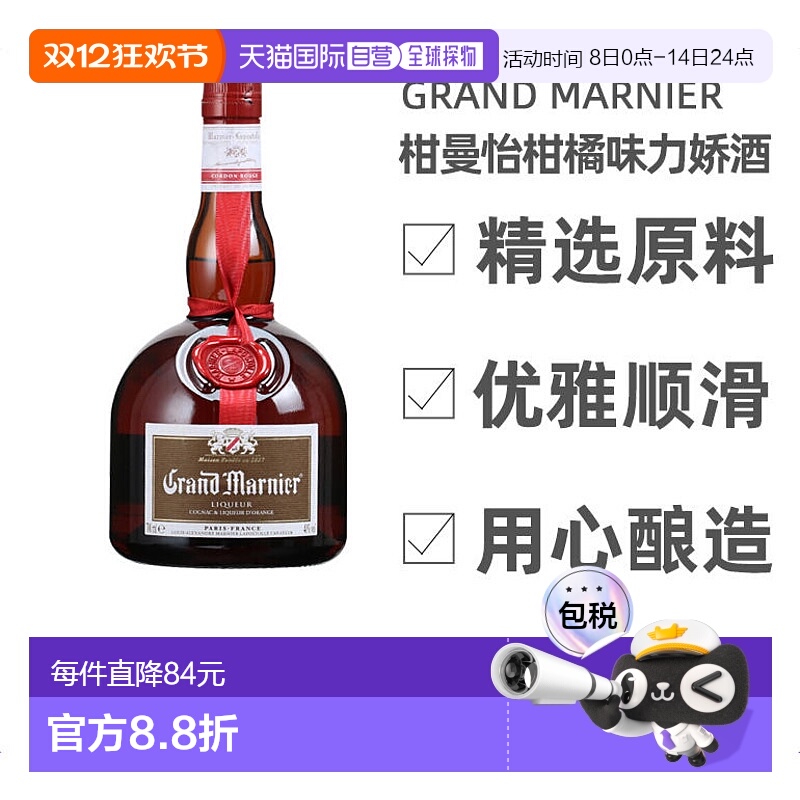 欧洲直邮金万利柑曼怡力娇酒