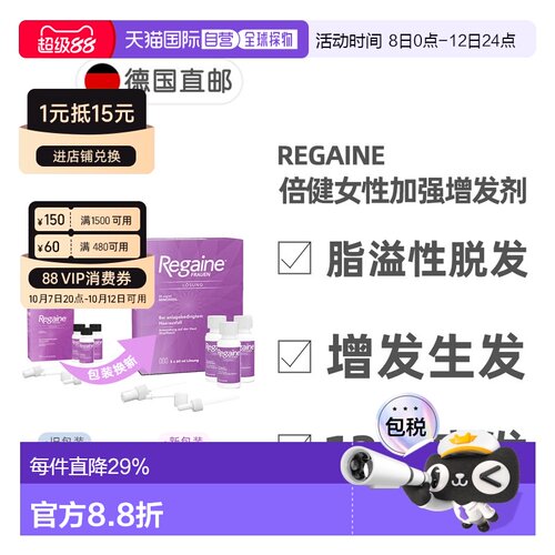 欧洲直邮德国倍健Regaine女士米诺地尔2%脱发生发增发剂3瓶X60ml