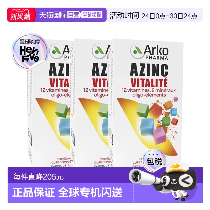 欧洲直邮Arkopharma AZINC成人多种复合维生素矿物 增强体质 120x