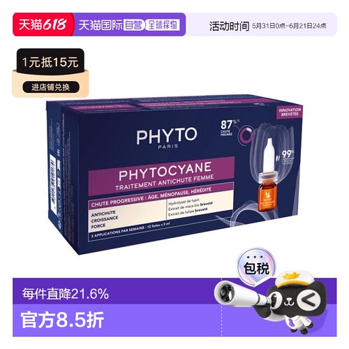 欧洲直邮Phyto发朵女性植物渐进式脱发60ml头皮精华滋润滋养正品