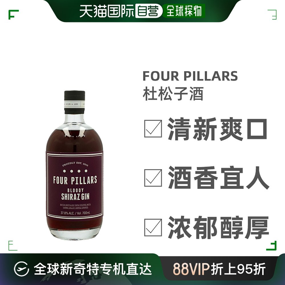 欧洲直邮Four Pillars金酒700ml瓶装口感舒适顺滑回味无穷清醇